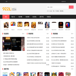 好玩的手机游戏_热门手游大全_922手机游戏网