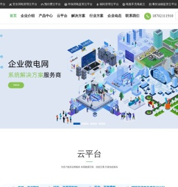 安科瑞_远程预付费系统_能耗管理系统_无线测温传感器_储能防逆流表
