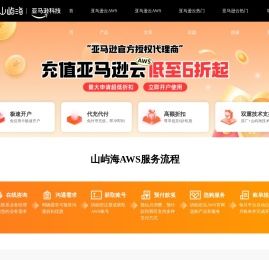 亚马逊云AWS代理商-EC2特惠折扣,云服务器,数据库,CDN加速