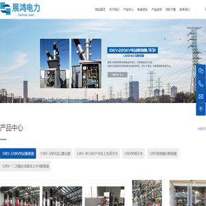 重合器_高压旁路开关_一二次融合柱上成套断路器_一二次融合柱上负荷开关_高压真空断路器_六氟化硫断路器_江西展鸿电力技术有限公司