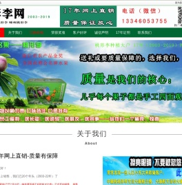 桃形李网-桃形李|嵊州桃形李|17年网上直销-质量有保障