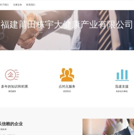 福建莆田栋宇大健康产业有限公司