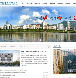 福建一建集团