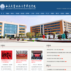 西安建筑科技大学华清学院