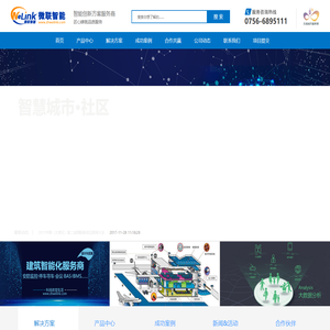 珠海市微联智能科技有限公司::智能解决方案领导者::珠海酒店协会无线网络顾问公司::0756-6895111
