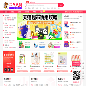 二八八网-二八八购物优惠券,TB,JD折扣券网,买到即赚到,固道二八八优惠券网
