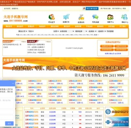大连手机靓号网-大连靓号网-买大连手机号码-大连手机靓号回收 - 18624119999