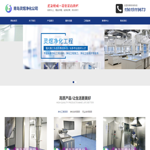 青岛净化车间_烟台洁净车间_潍坊无尘车间_济南净化工程-专业装修设计施工公司【灵煜官网】