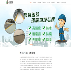 广东崤函-防腐-防水-保温工程-自流平施工--工程解决方案
