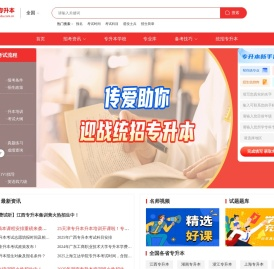 专升本报名-统招专升本考试网