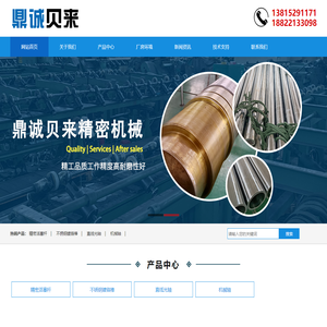 无锡鼎诚贝来精密机械制造有限公司