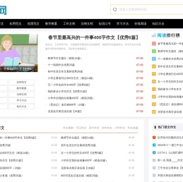 混文网_混合优秀作文,范文等文章