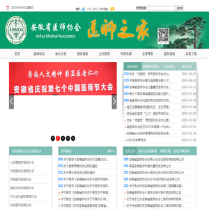 安徽省医师协会