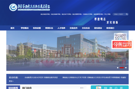 张家界航空工业职业技术学院官方网站