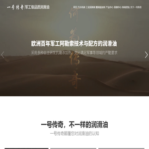 润滑油厂家_机油厂家_汽车机油_润滑油代理_机油代理_工业润滑油_润滑油招商加盟-一号传奇润滑油（深圳）有限公司