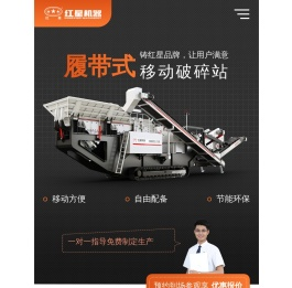 红星移动破碎站,颚式破碎机,制砂机设备厂家直销,价格更便宜-红星机器