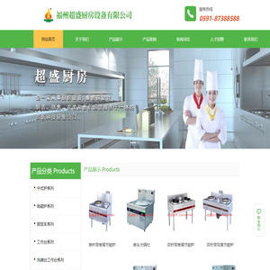 福州超盛厨房设备有限公司|福州超盛厨房设备公司|福州超盛厨房设备|超盛厨房设备有限公司|超盛厨房设备【官网】