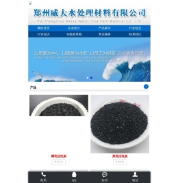 ★空气净化活性炭|净水活性炭_河南威大活性炭生产厂家咨询各种活性炭价格电话：0371-64566677