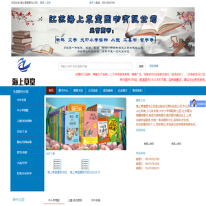 海上草堂  图书批发 图书馆配 图书销售