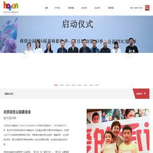 北京后生公益基金会