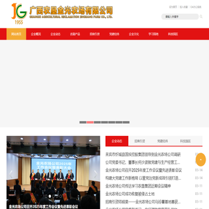 广西农垦金光农场有限公司