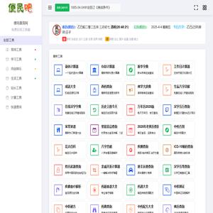 便民吧 - 便民查询网