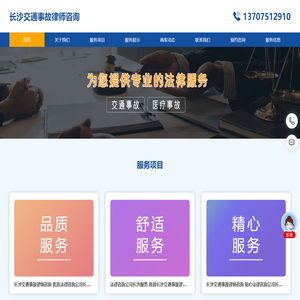 长沙交通事故律师咨询