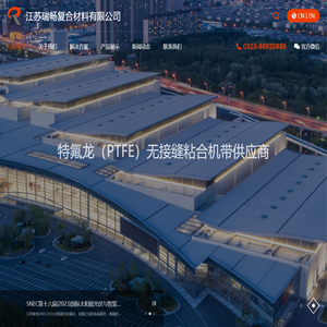 江苏瑞畅复合材料有限公司 - 特氟龙粘合带系列，太阳能层压机防粘布垫，特氟龙网格输送带，特氟龙玻纤浸渍布系列，特氟龙胶带系列，自动串焊机输送带