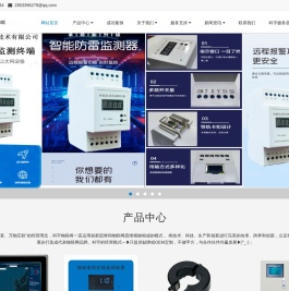 科宇物联-智能雷电防雷在线监测系统方案商