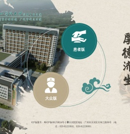 广州医科大学附属中医医院|广州市中医医院【官方网站】