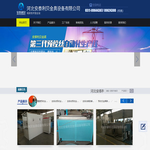 河北安泰利贝金具设备有限公司_