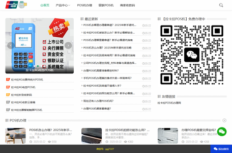 个人银联正规POS机办理_秒到商家聚合收款码开通_拉卡拉POS机在线办理入口