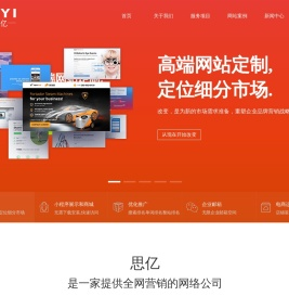 张家港网站建设-百度推广-网站制作-优化公司-张家港思亿网络科技