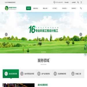 工业废水-废气处理-废水处理公司-废水处理设备-电镀废水处理-深圳市睿维盛环保科技有限公司