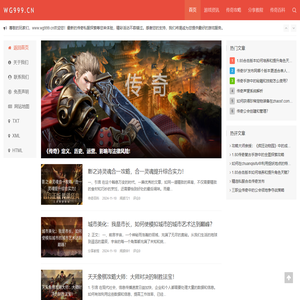 传奇私服,传奇SF999,传奇私服发布网大全-WG999传奇新服网
