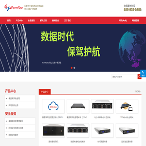 网慕安（WarmSec）- 为数字中国构筑安全新基座