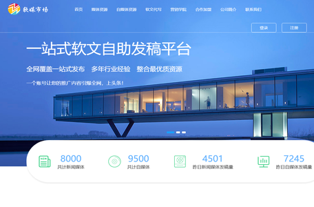 软媒市场—软文媒体自助发布—一手资源渠道商自助发稿