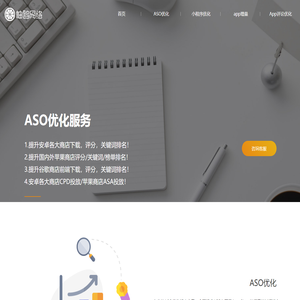 aso优化_app推广_安卓aso优化_安卓下载_苹果ios评论_关键词排名优化