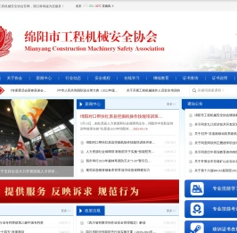 绵阳市工程机械安全协会 - 工程机械专业技能人才服务平台