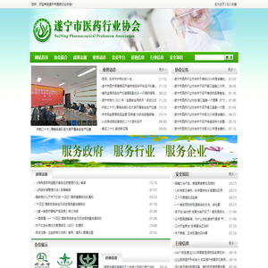 遂宁市医药行业协会