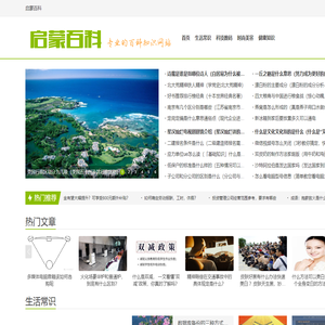启蒙百科