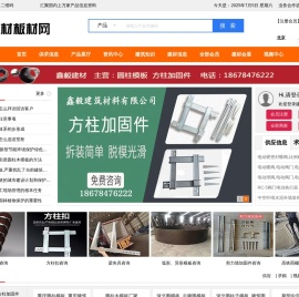 圆柱模板_圆柱木模板_方柱加固件_建材板材网