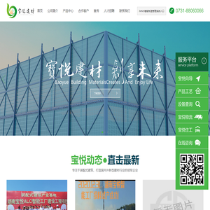 湖南宝悦新型建材有限公司-