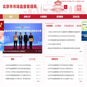 北京市市场监督管理局
