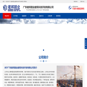加固公司,房屋加固,碳纤维加固,地基下沉,房屋倾斜纠偏_建邦固业