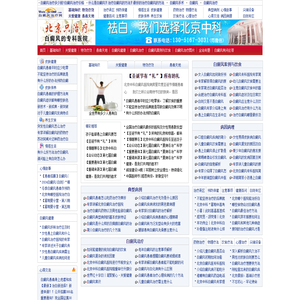 白癜风治疗――中国|北京|最好的白癜风治疗网