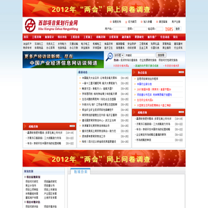 西部项目策划运营网|项目前中后期咨询综合门户网|规划设计|工程咨询|动画制作|环境评估|节能评估|工程造价|工程管理|战略咨询|全程策划|行业门户