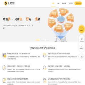 原点安全 一体化数据安全平台uDSP