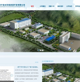 西宁城投环境资源开发有限公司