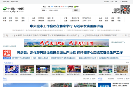 十堰广电网 十堰新闻门户网站 十堰主流新闻媒体